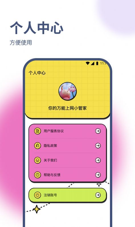 荣轩流量助手APP