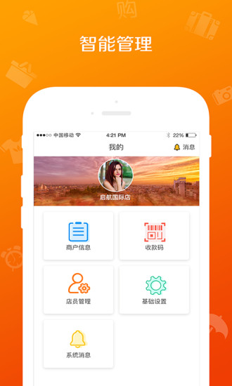 中捷门店APP