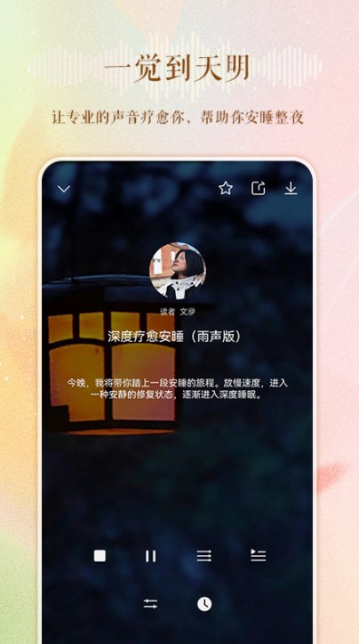 森林电台APP