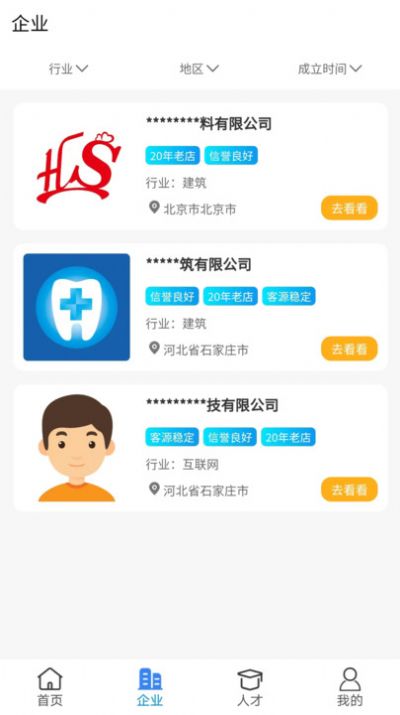 点点资质人才查询APP