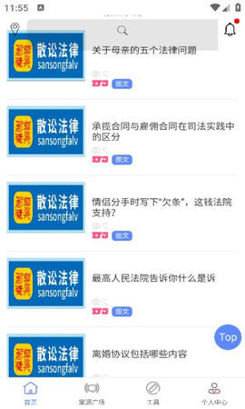 散讼法律APP