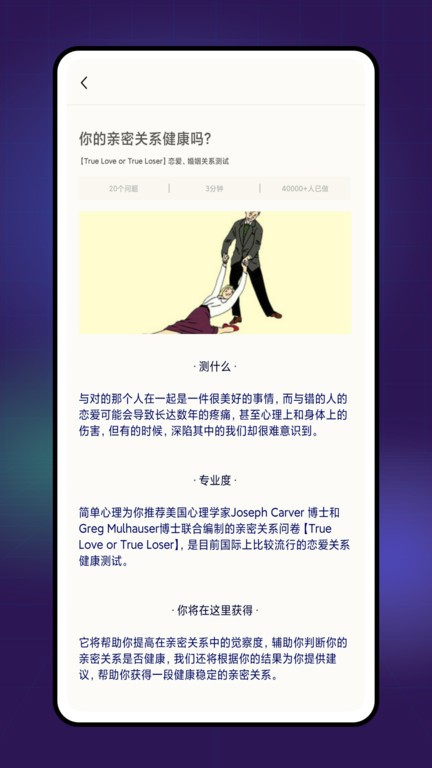 Grow压力自测APP