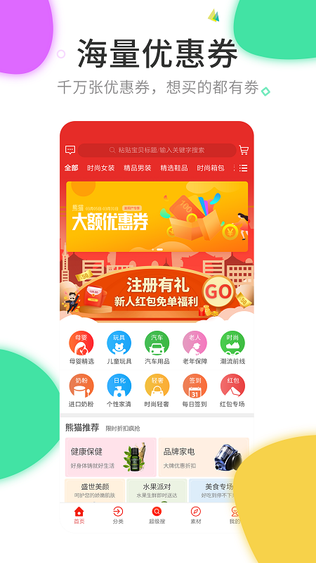 熊猫聚惠APP