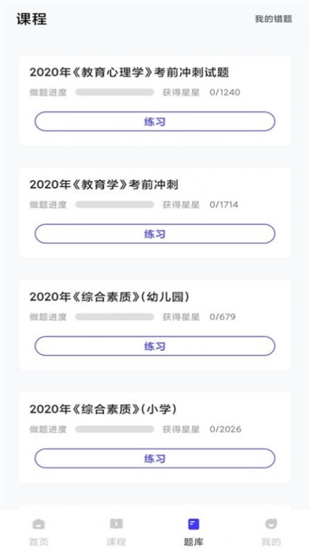 一起学教资APP