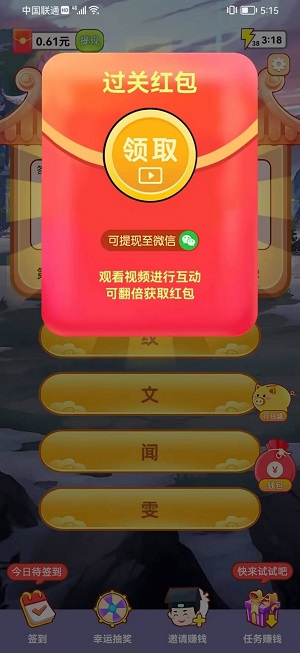 三毛猜成语游戏