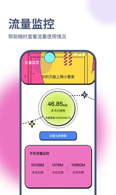 荣轩流量助手APP