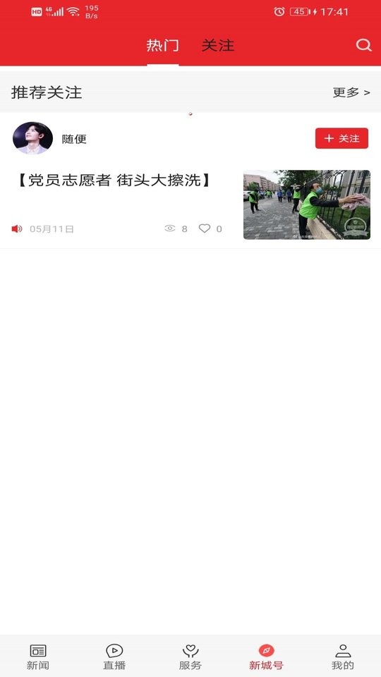 爱新城APP
