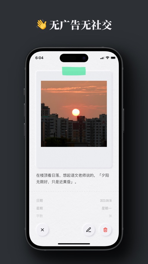 晚来日记APP