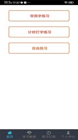 喵喵打字APP