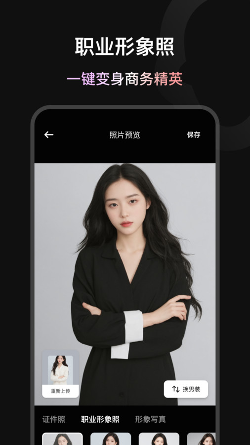 造图证件照APP