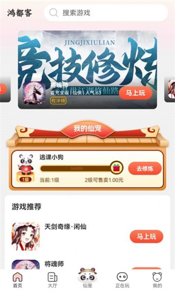 鸿都客游戏盒子APP