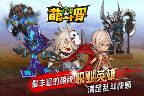 萌斗罗游戏