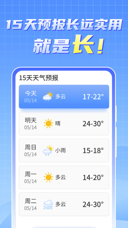晴雨早知道天气预报官方版app版APP