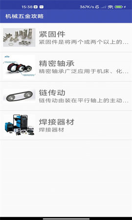 五金攻略APP