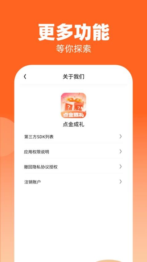 点金成礼APP