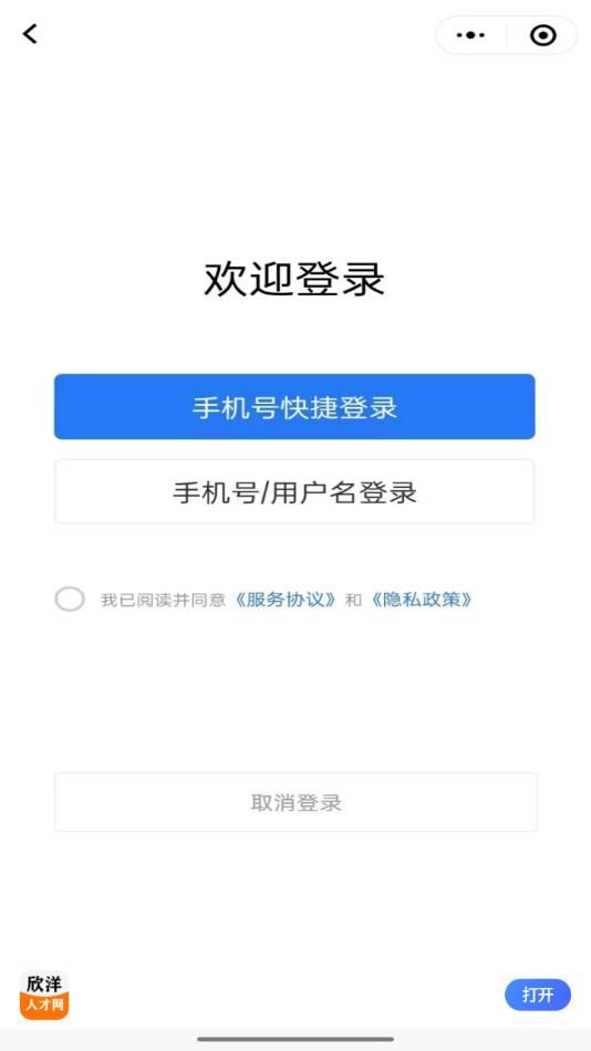 欣洋人才网APP