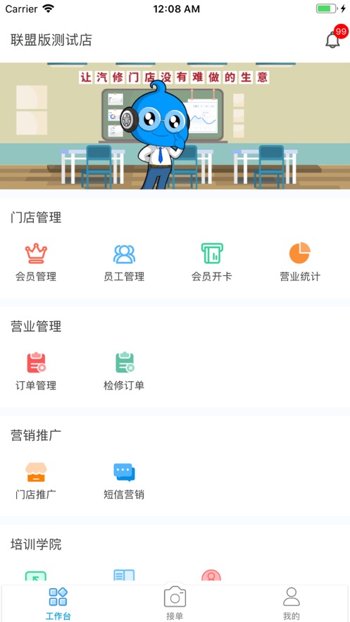 哥爱车汽修APP