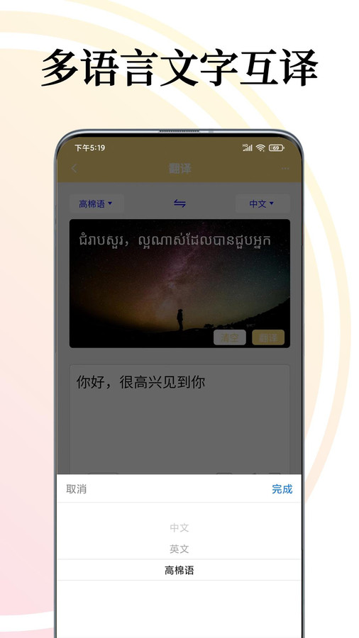 柬埔寨语翻译通APP