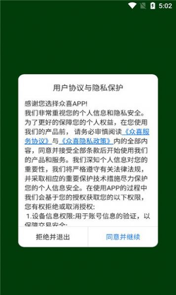 众喜购物APP