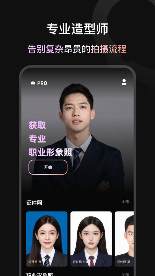 造图证件照APP