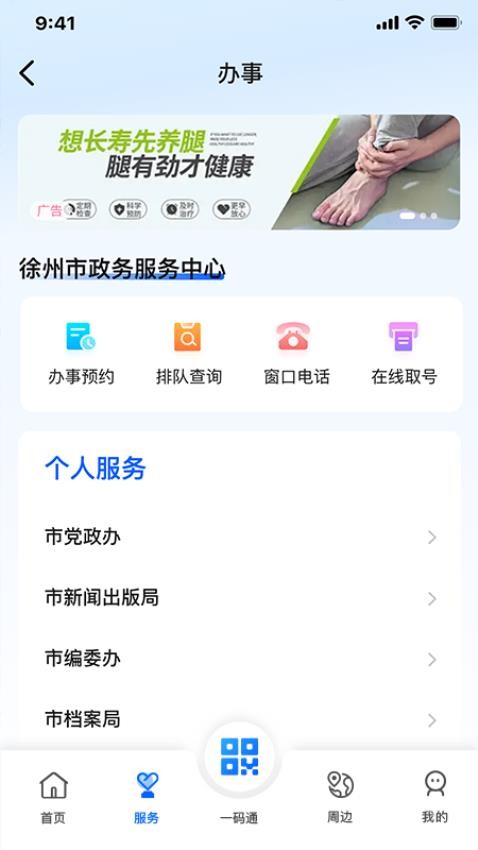 我的徐州APP
