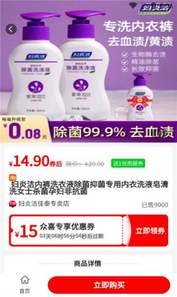 众喜购物APP