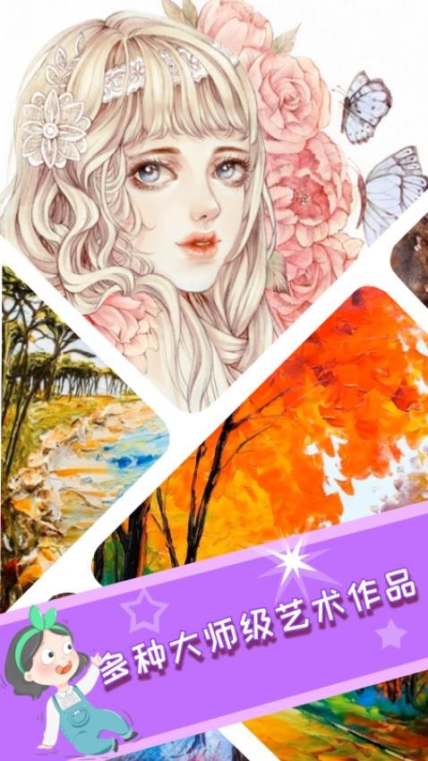 乐涂填色APP