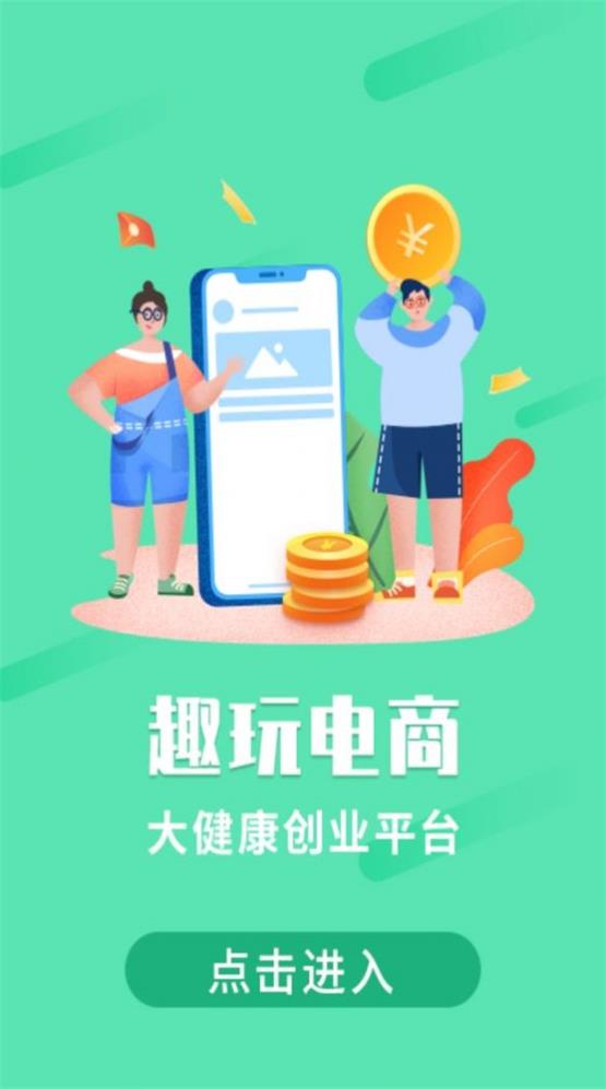 趣玩电商APP