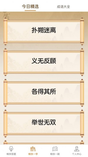 畅快答题APP