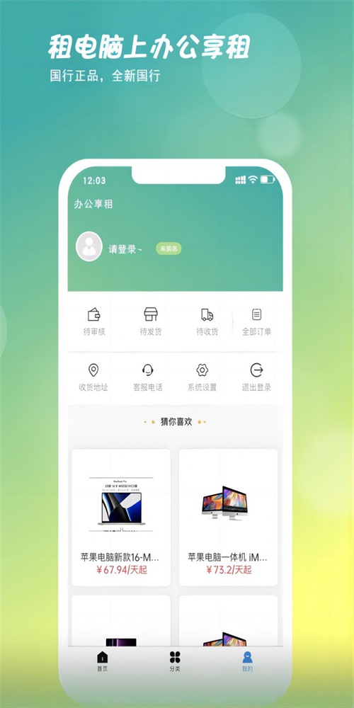 办公享租APP