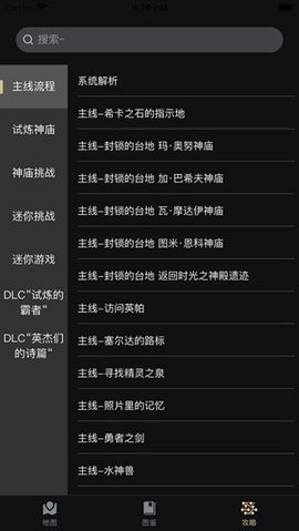 zad塞尔达助手APP