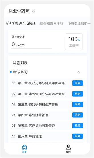 执业药师原题库APP