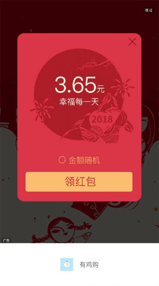 有鸡购APP