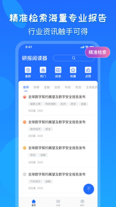 研报公社APP