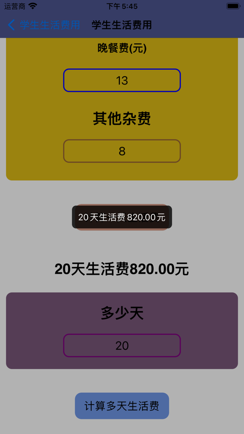 活记调APP