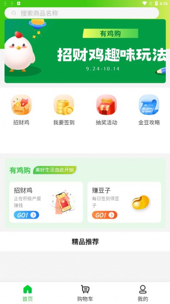 有鸡购APP