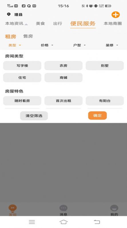 淇琰本地生活APP