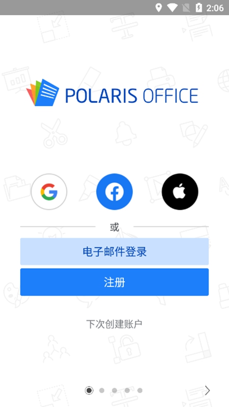 北极星OfficeAPP