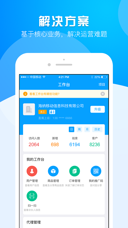 代理大师APP