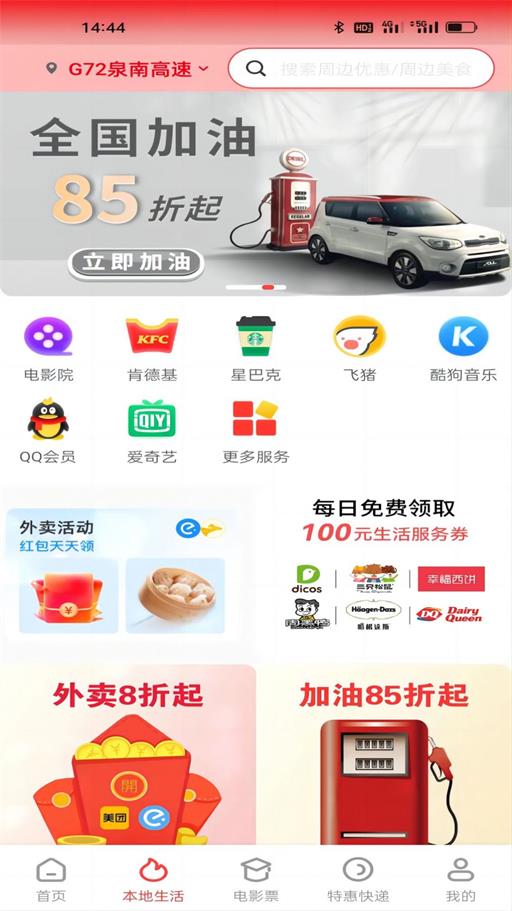 惠解忧APP