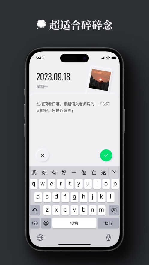 晚来日记APP