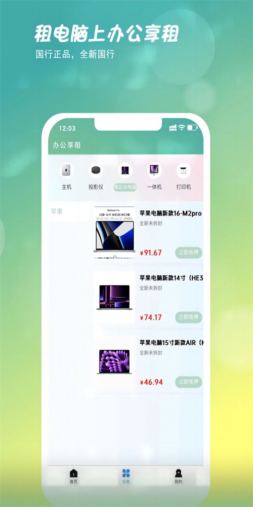 办公享租APP