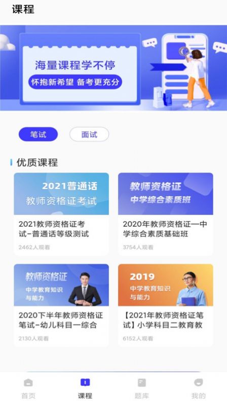 一起学教资APP