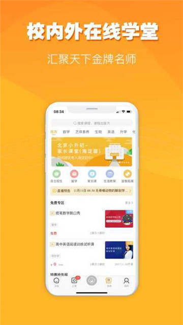 算术训练APP