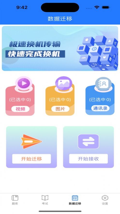 考试工具箱APP