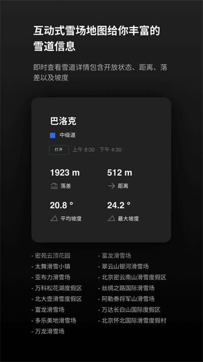 滚兽滑雪APP