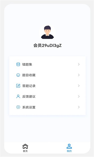 执业药师原题库APP