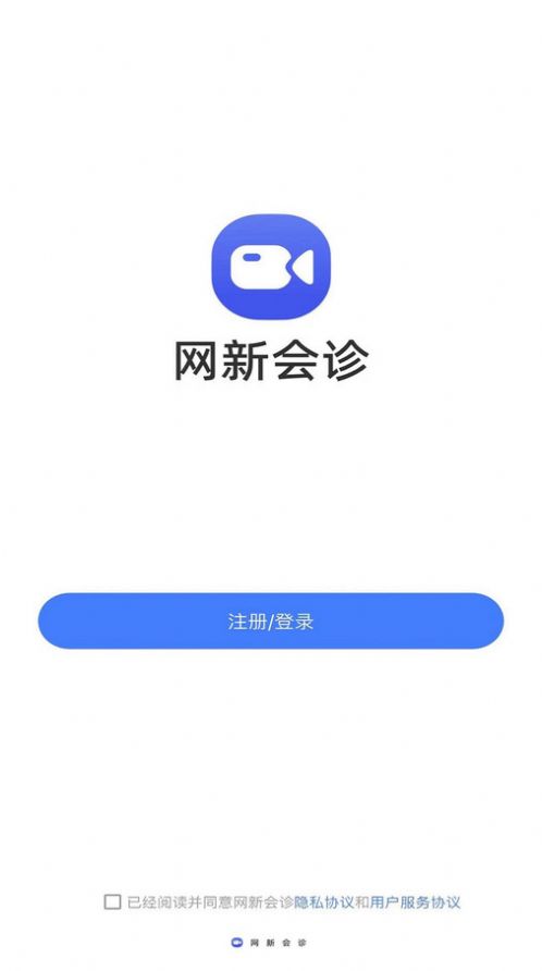 网新会诊APP