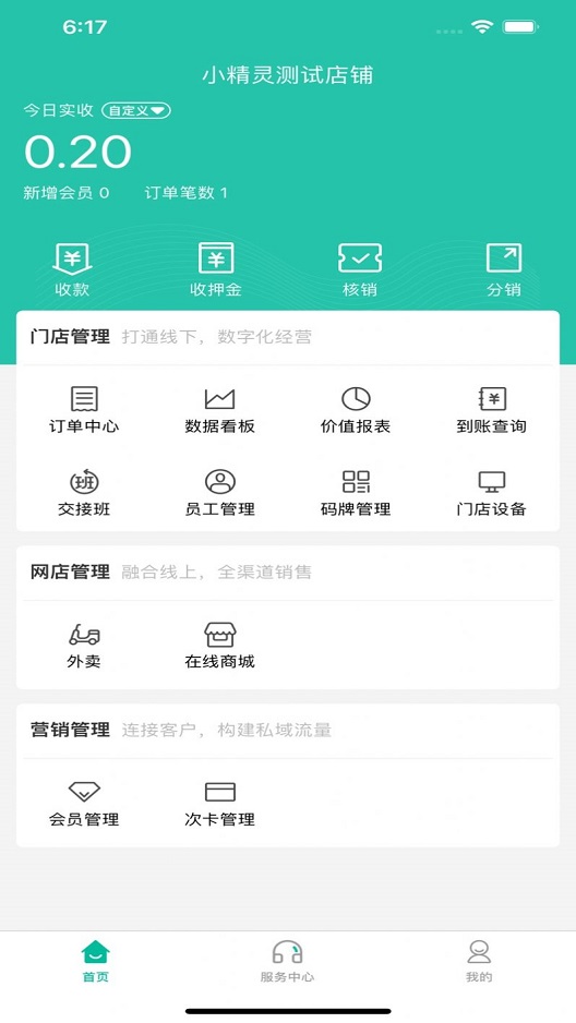 小精灵商户通插件APP