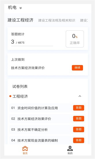 一级建造师原题库APP